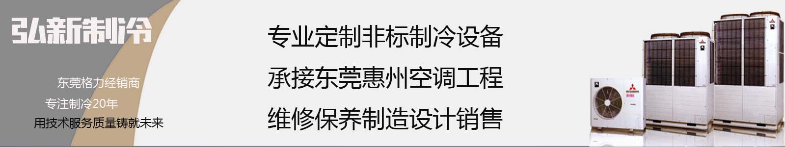 专业东莞空调维修服务