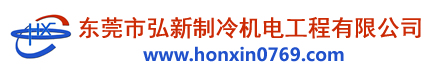 东莞锦绣嘉园安装格力空调工程_东莞市弘新制冷机电工程有限公司